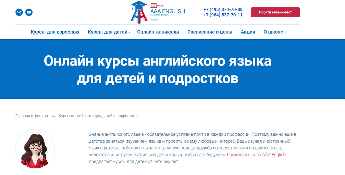 Онлайн курсы английского языка для детей и подростков от AAA English