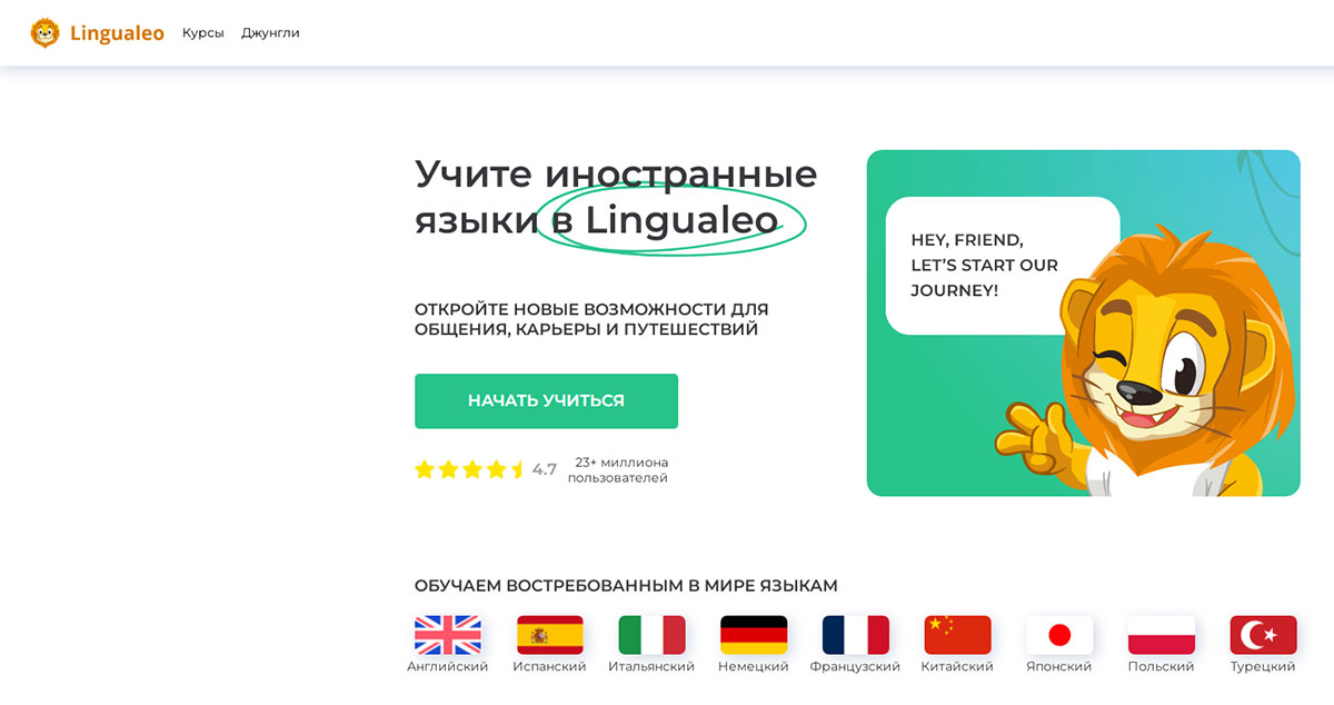 Английский язык для детей с Lingualeo бесплатно