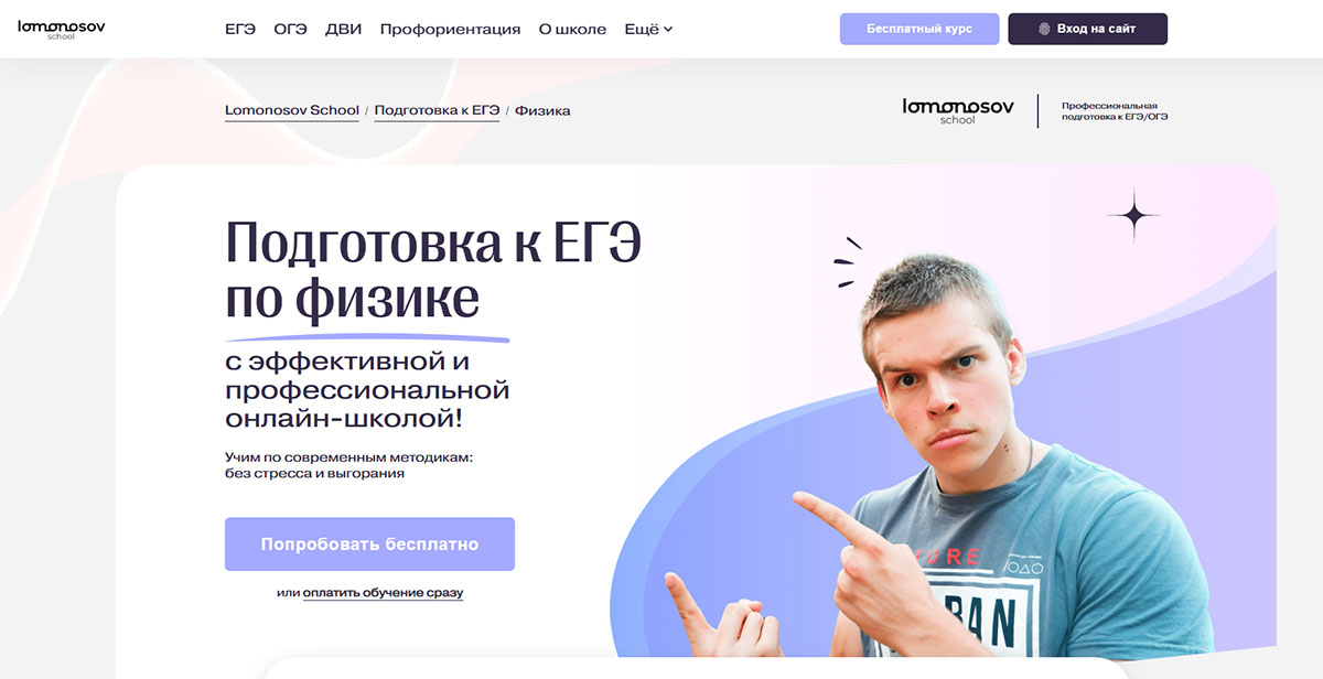 Подготовка к ЕГЭ по физике онлайн от Lomonosov School