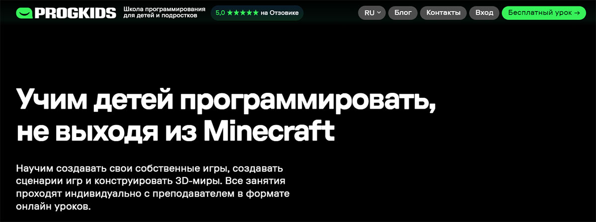 Обучение школьников программированию в Minecraft от PROGKIDS