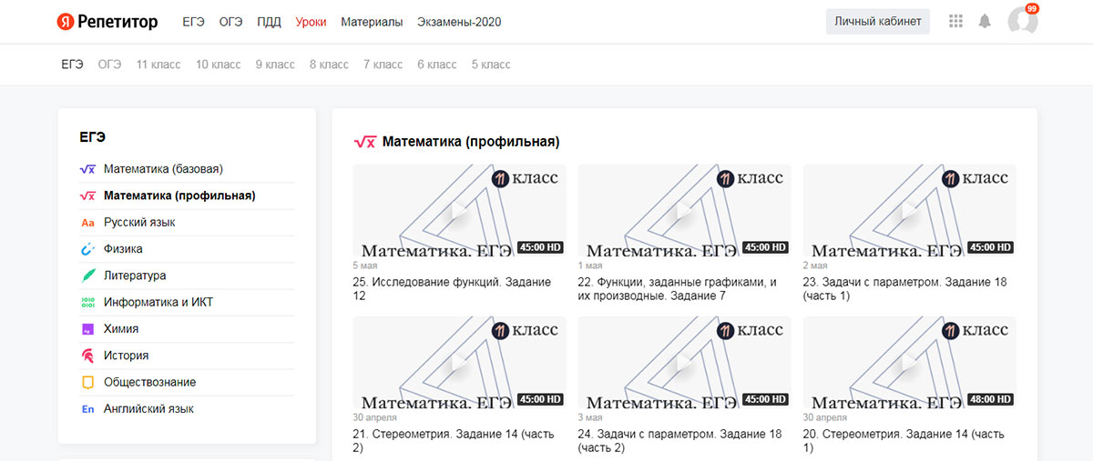 Лучший курс ЕГЭ по математике профильного уровня от Яндекс.Репетитора