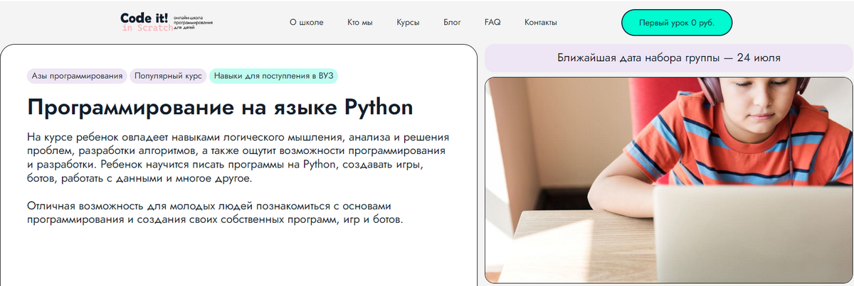 Основы разработки на Python для подростков от Code it!