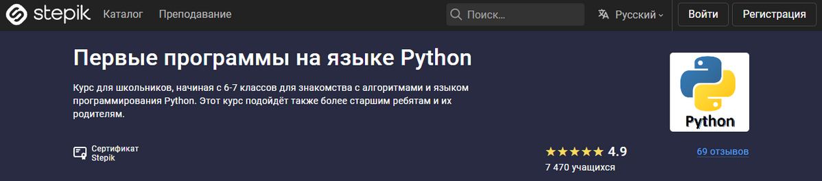 Первые программы на языке Python от Stepik