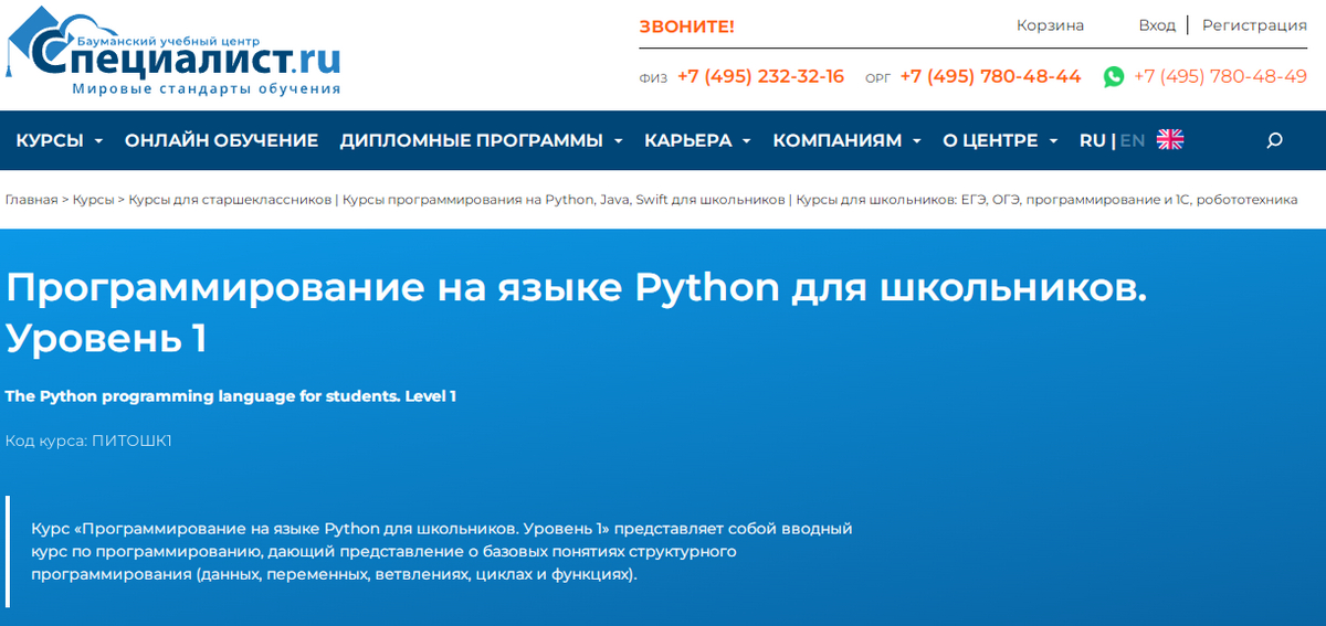 Программирование на языке Python для школьников от Specialist.ru