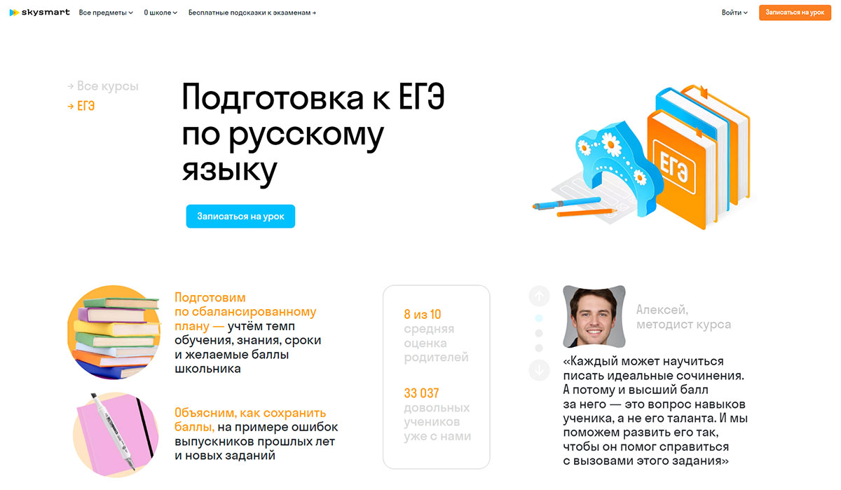 Онлайн-курс подготовки к ЕГЭ по русскому с нуля от Skysmart