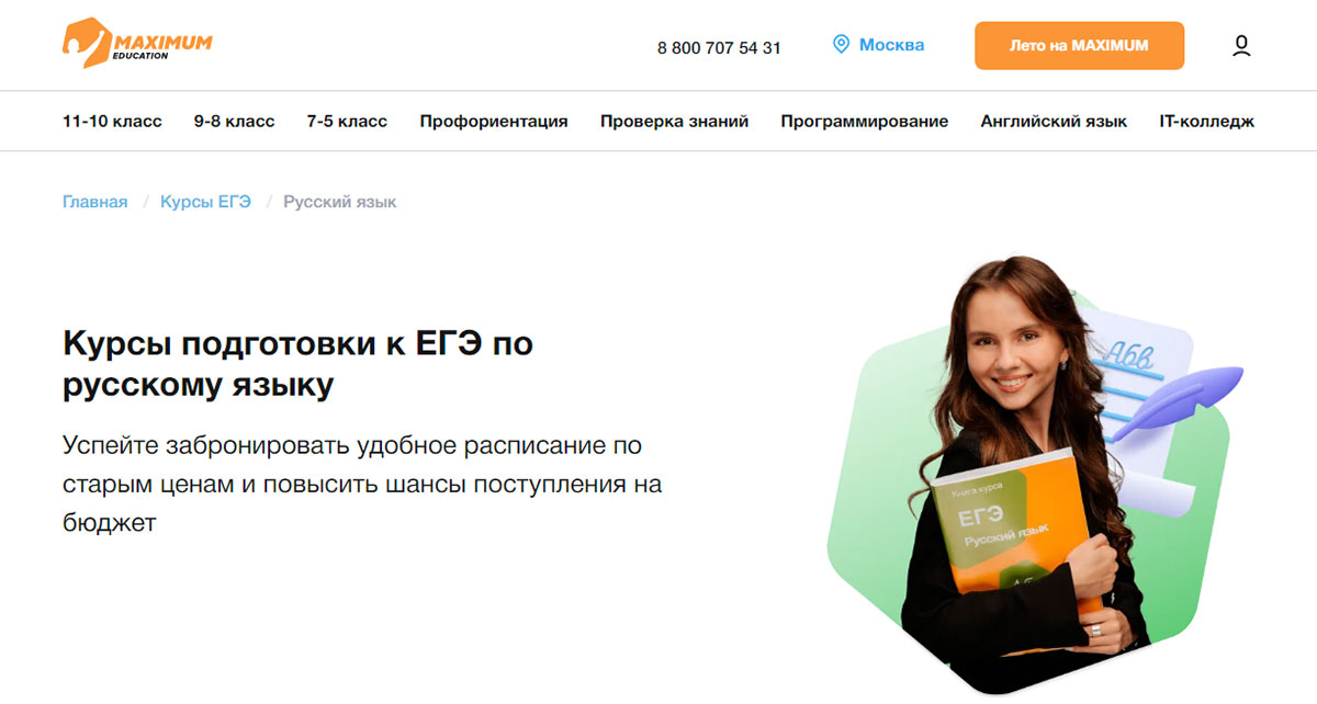Онлайн подготовка к ЕГЭ по русскому от Maximum