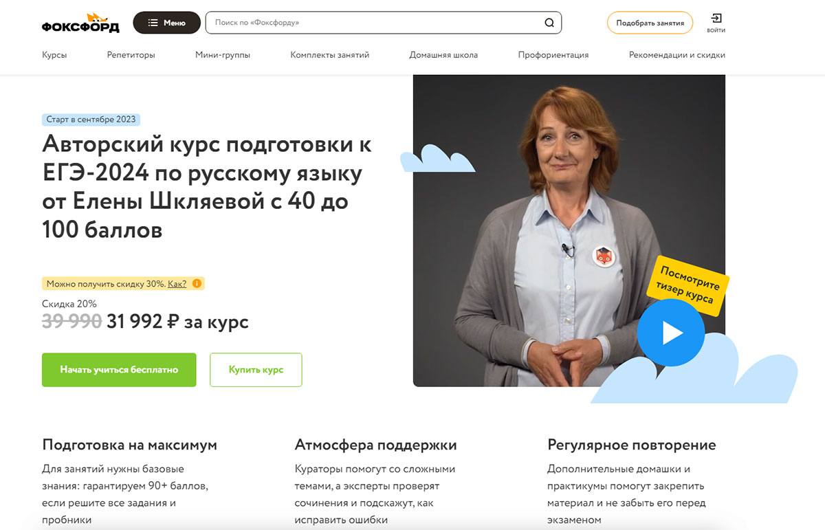 Авторский курс подготовки по русскому языку от Фоксфорд
