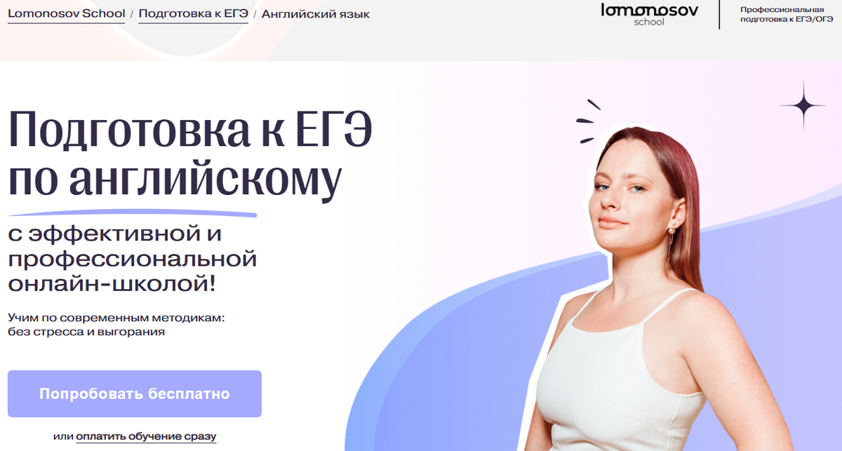 «Подготовка к ЕГЭ по английскому» от Lomonosov School
