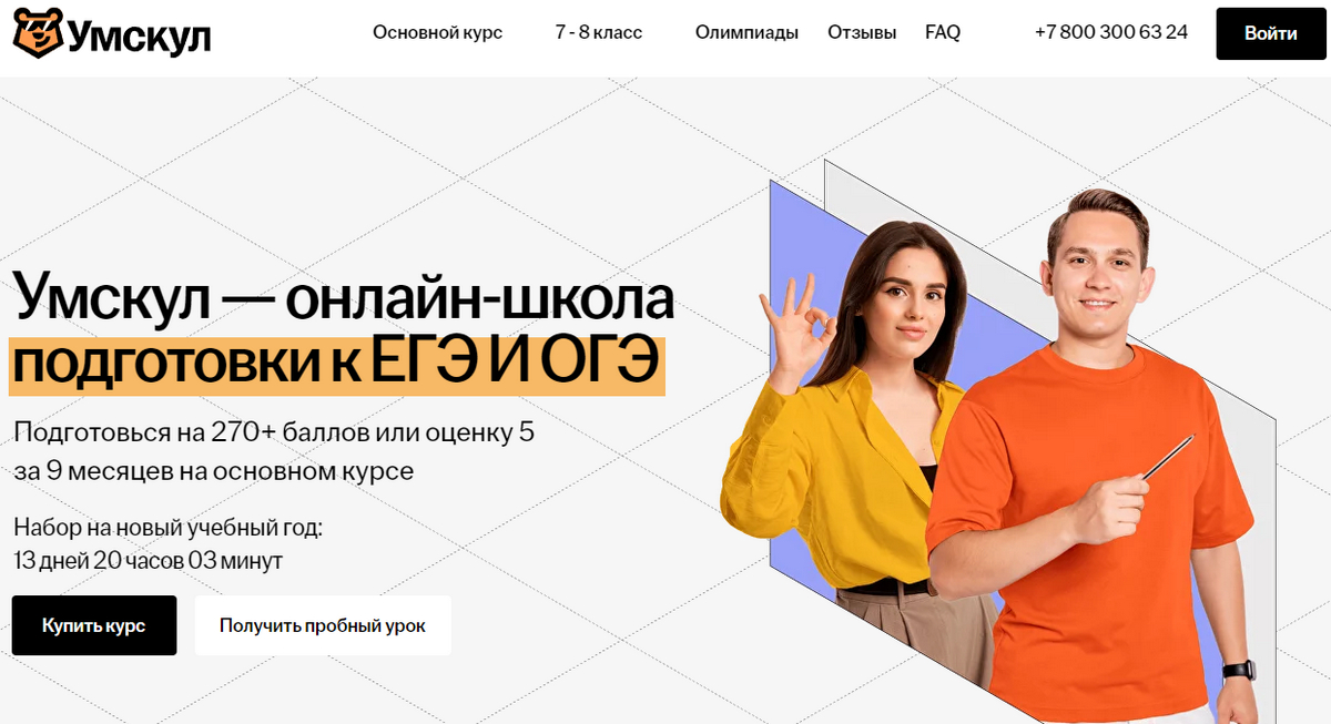 «Подготовка к ЕГЭ и ОГЭ по литературе онлайн» от Умскул