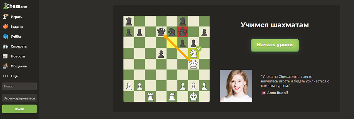 Обучение детей шахматам онлайн