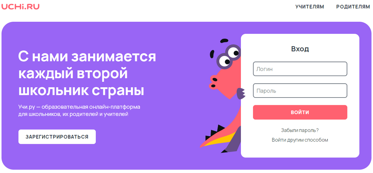 Образовательная платформа для школьников, родителей и учителей «Учи.ру»